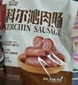 科尔沁即食肉肠400g原味 高蛋白 独立包装 早餐牛肉休闲零食 实拍图
