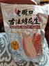 老街口蒜香味花生420g/袋 坚果炒货休闲零食带壳炒制小花每日坚果 实拍图