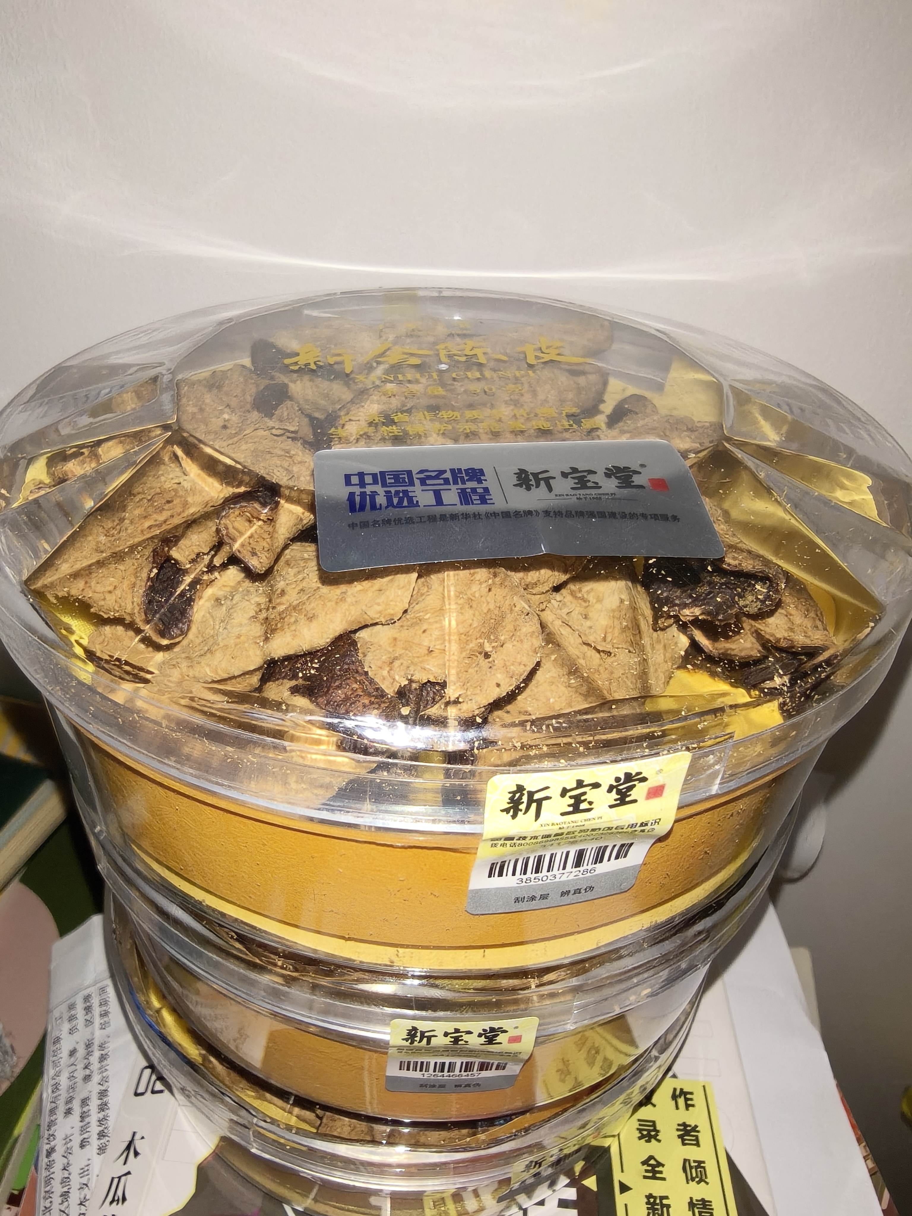 岭南新宝堂陈皮十年新会陈皮泡茶品饮10年陈皮水晶礼盒50克送礼 实拍图