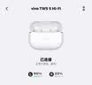 vivo TWS 5 Hi-Fi版 简单白 全链路至臻Hi-Fi大师 蓝牙耳机 苹果华为小米oppo手机通用 实拍图