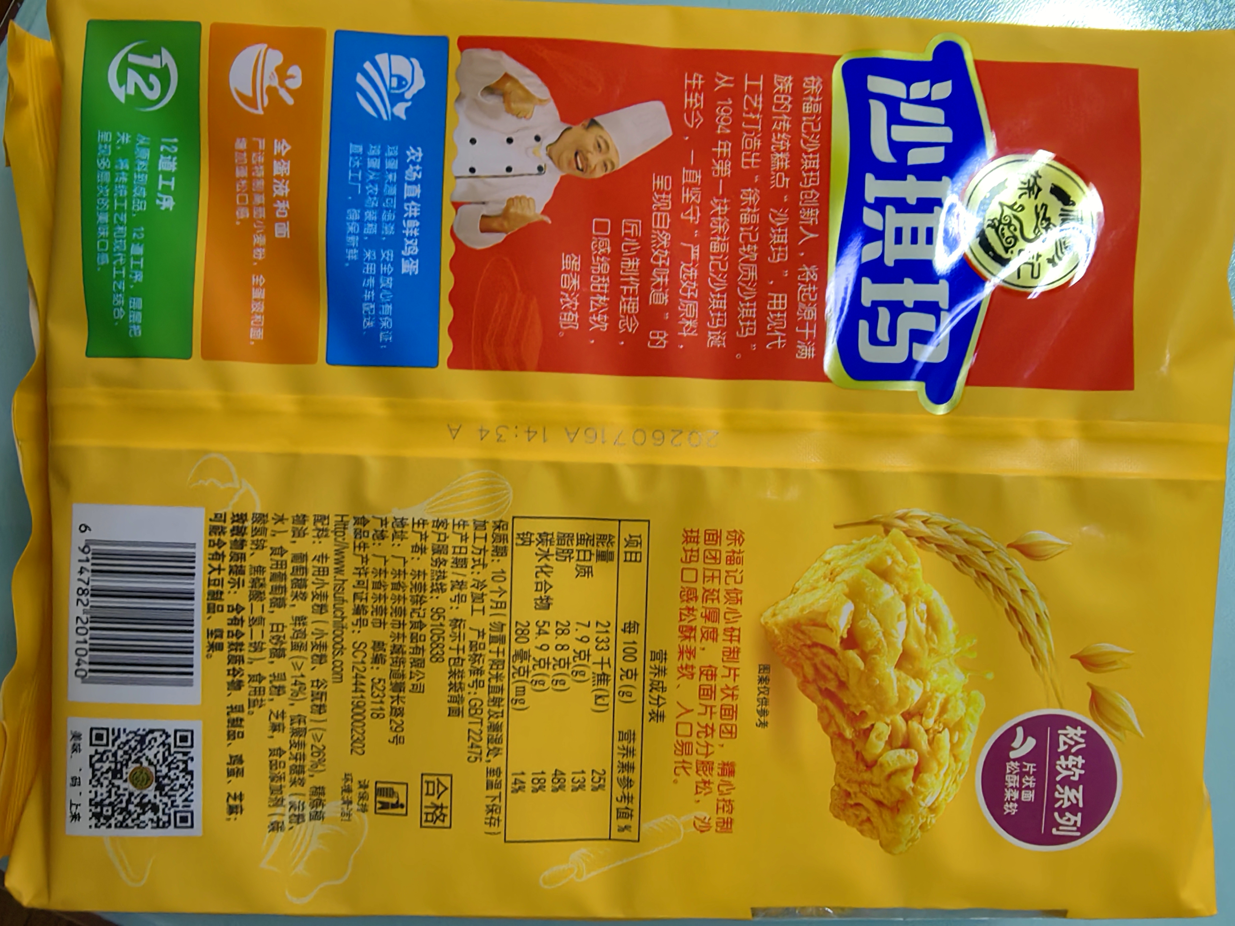 徐福记经典鸡蛋沙琪玛526g/袋 传统蛋糕 休闲零食早餐 办公室健康零食 实拍图