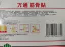 万通筋骨贴3盒30贴止痛膏贴颈椎病肩周炎腰肌劳损腰间盘突出关节疼痛 实拍图