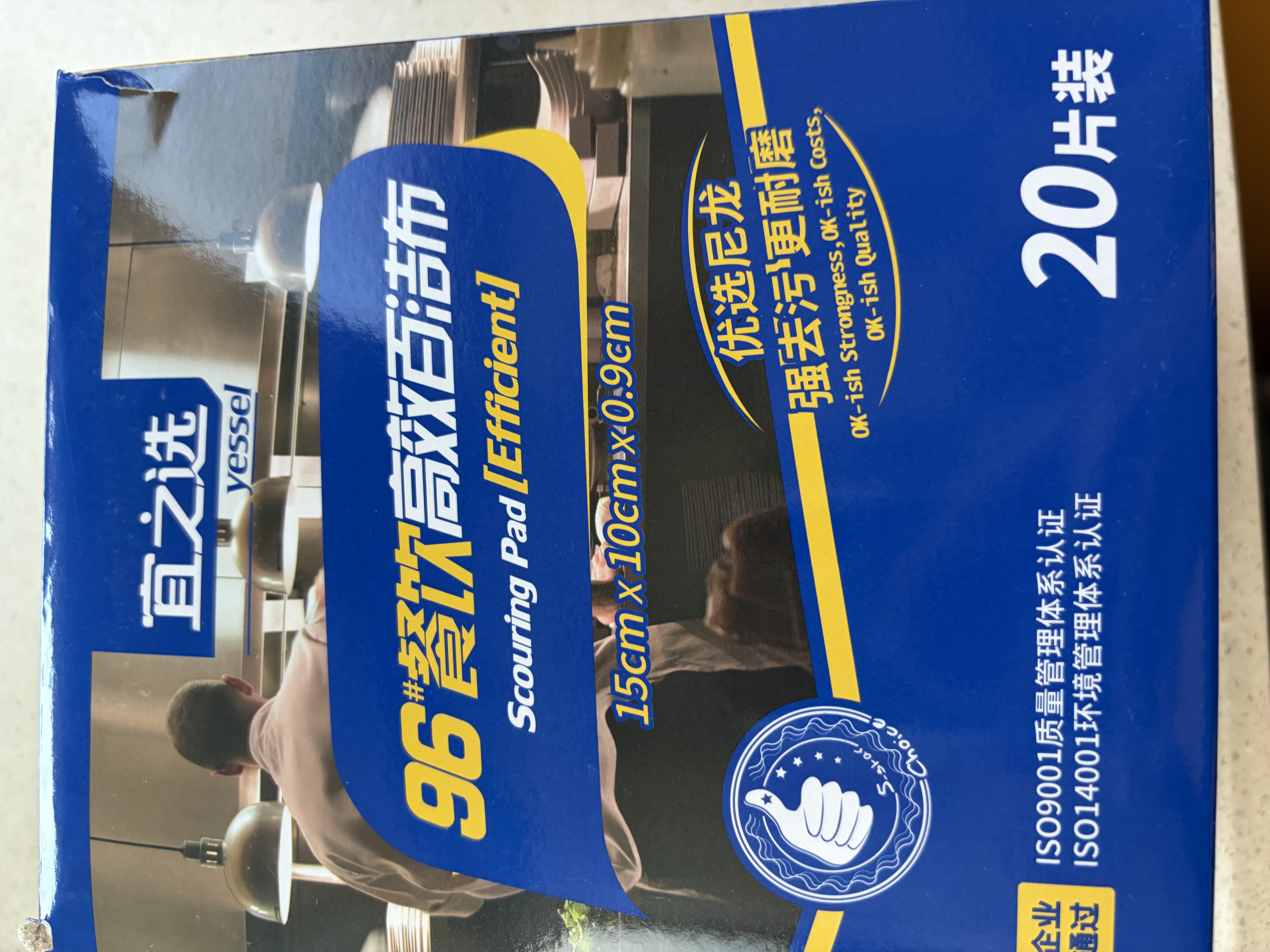 宜之选金刚砂百洁布15*10cm*20片家政商用洗碗刷锅厨房去污清洁布 实拍图