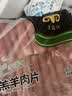 民维大牧汗内蒙180羔羊原切羊肉片540g 火锅食材羊肉卷  羊肉生鲜国产 实拍图