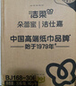 洁柔有芯卷纸 黑Face加厚4层140g卫生纸*27卷 卫生纸卷筒纸纸巾整箱 实拍图