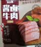 科尔沁酱卤牛肉五香味200g 休闲零食 牛肉熟食开袋即食 即食牛肉高蛋白 实拍图