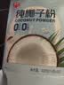 春光食品 海南特产 纯椰子粉490g 生椰拿铁咖啡伴侣无添加 早餐椰奶粉 实拍图