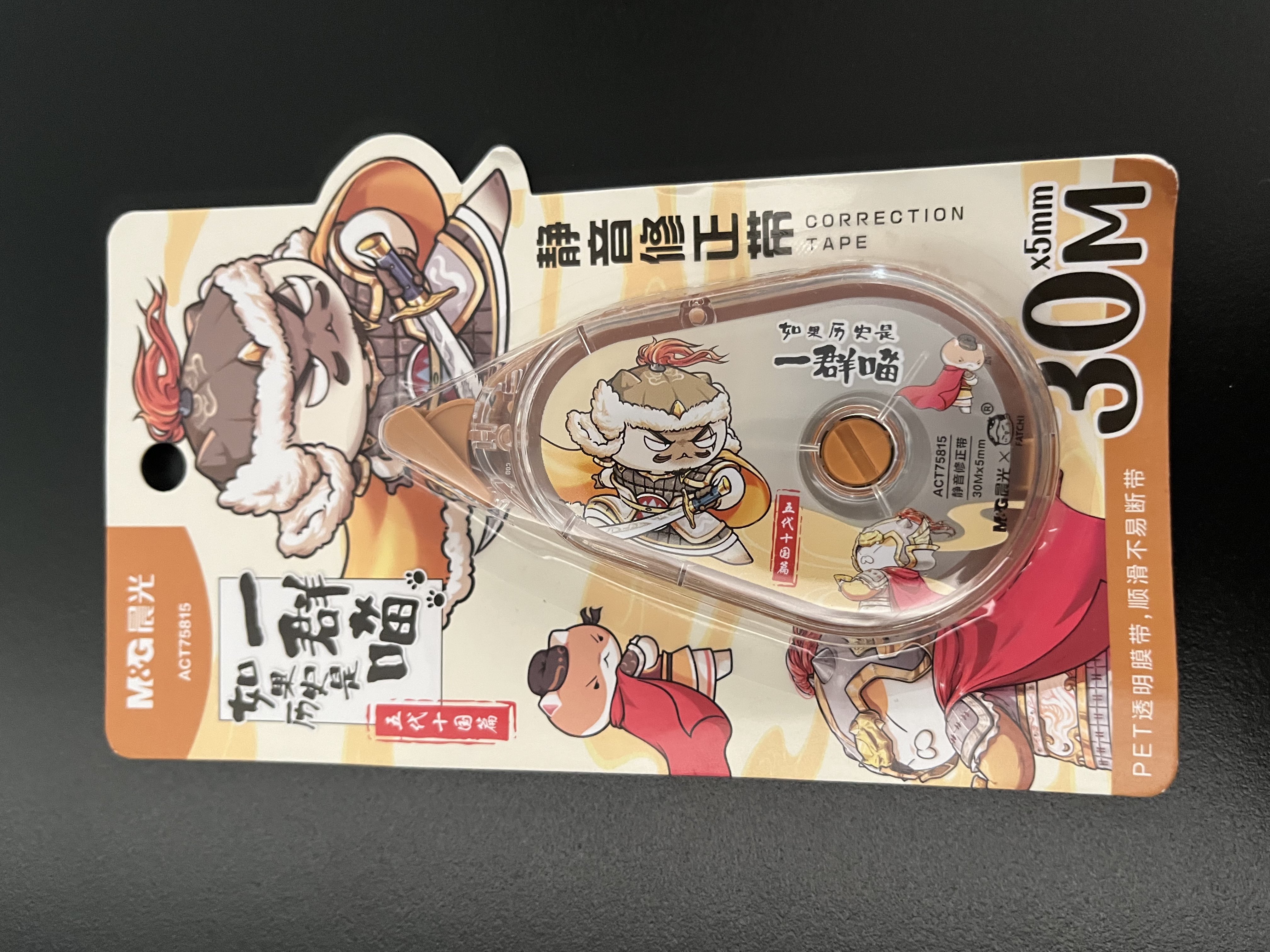 晨光（M&G）开学文具如果历史是一群喵修正带30m 消音低噪丝滑涂改带大容量改正带小学初中生专用1支图案随机 实拍图