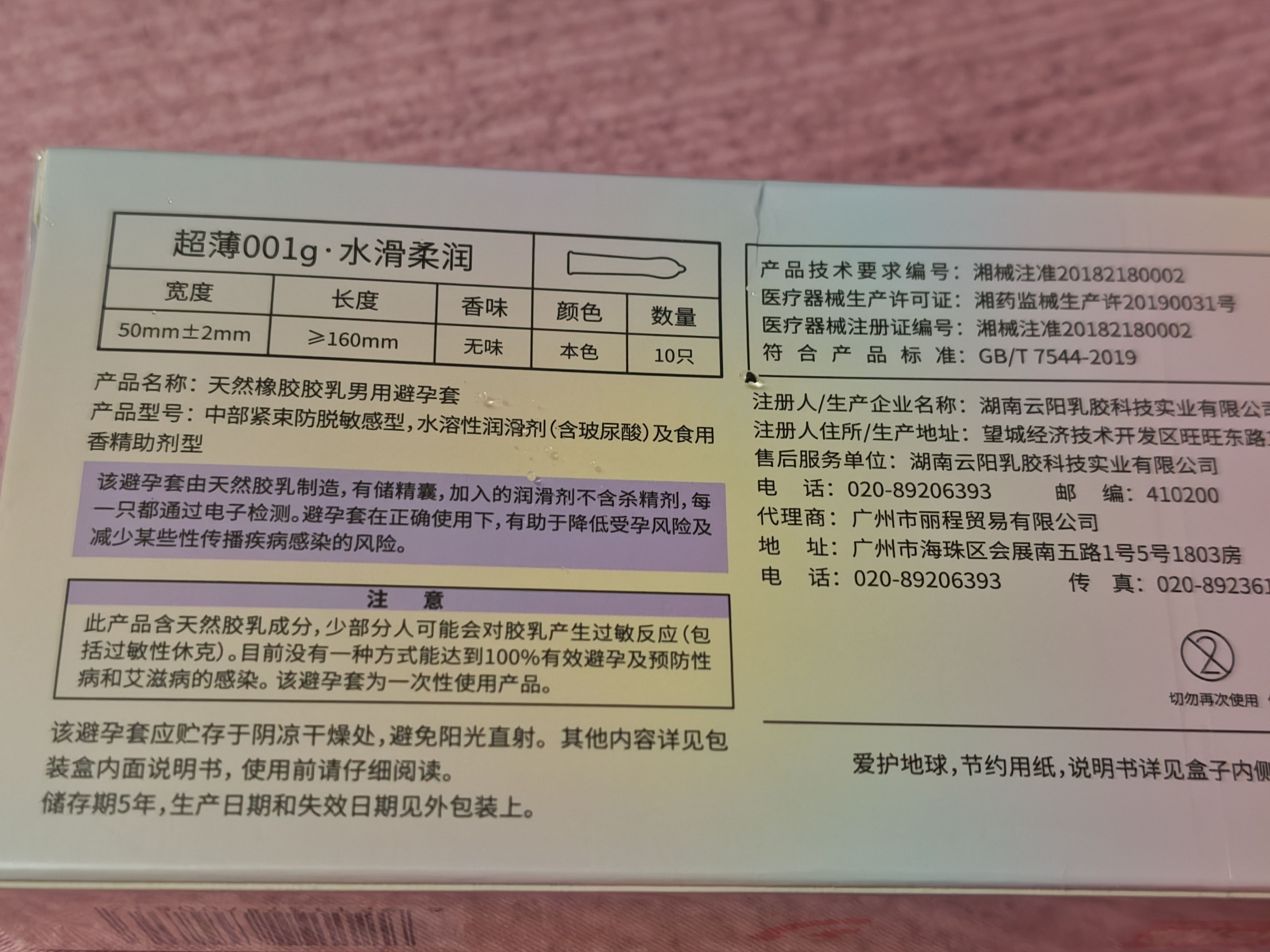 尚牌玻尿酸超薄001避孕套30只 0.01隐形裸入紧型安全套成人情趣性用品 实拍图