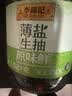 李锦记薄盐系列 薄盐生抽原味鲜1.52kg*2 【减盐】健康拌灼炒腌调味 实拍图