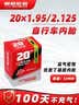 朝阳轮胎自行车折叠车轮胎20×1.95/2.125加厚丁基胶美嘴33MM 内胎 实拍图