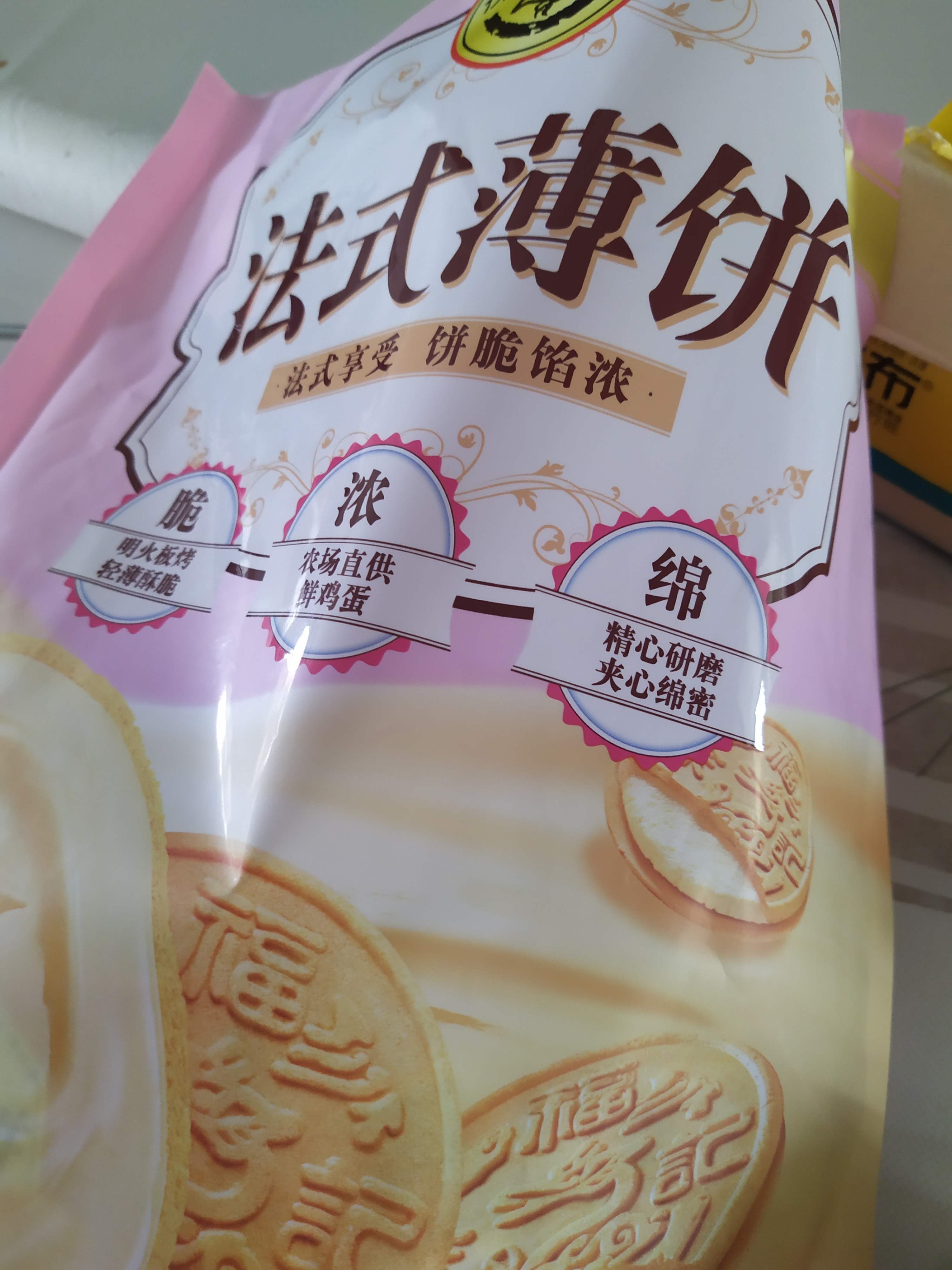 徐福记法式薄饼夹心饼干425g/袋约15小袋 休闲零食 早餐点心 办公室面包 实拍图