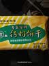 青食 硒锌钙奶饼干480g 便携小包中华老字号青岛特产 冲泡早餐零 实拍图