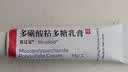 【原研进口】喜辽妥 多磺酸粘多糖乳膏 14g 5盒 实拍图