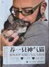 养一只神气猫――猫咪养护及猫行为完全指南 实拍图