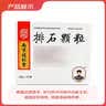 [乐家老铺] 南京同仁堂 排石颗粒20g*10袋/盒 实拍图