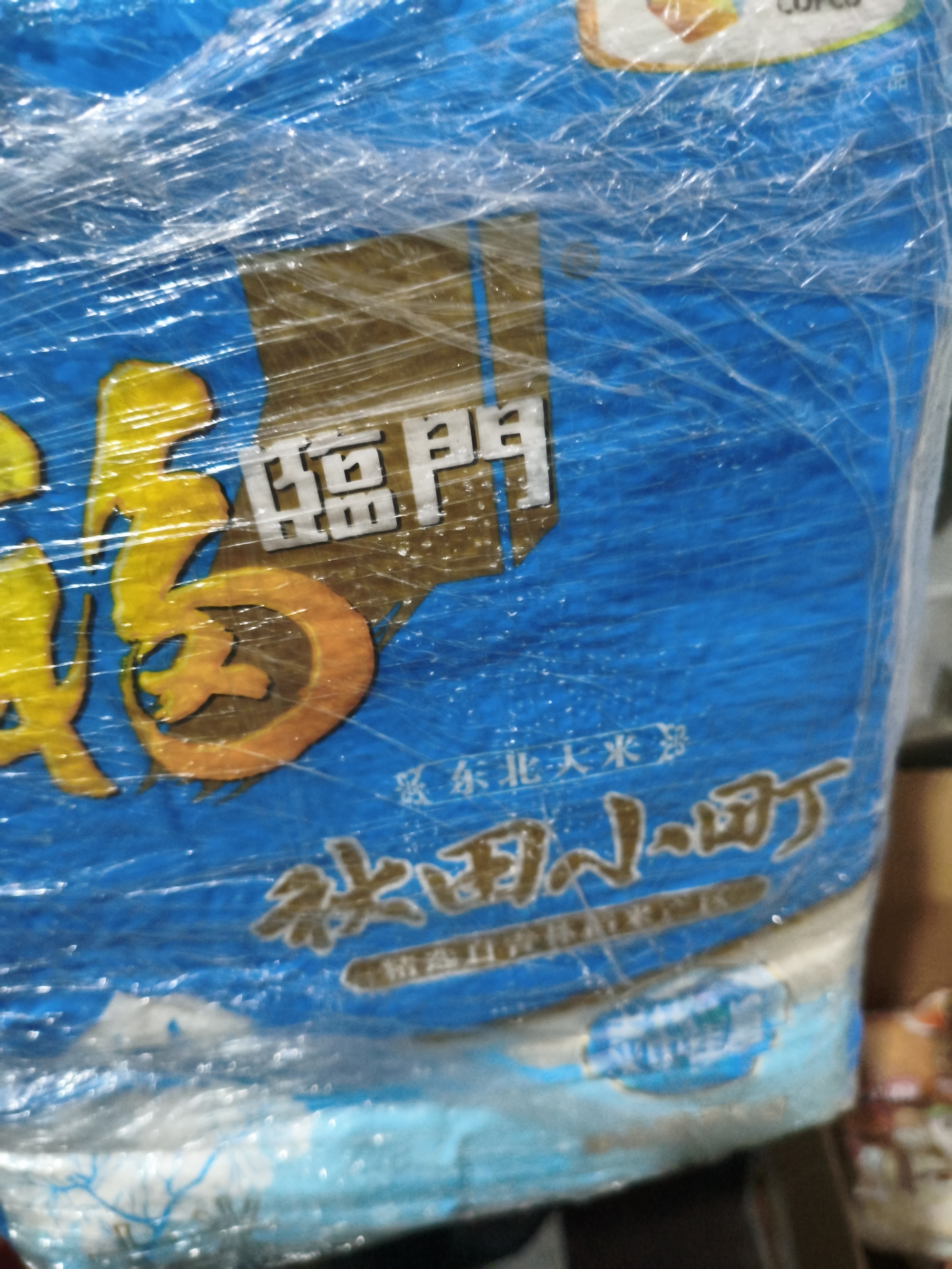 福临门 秋田小町大米 10斤 东北大米 实拍图