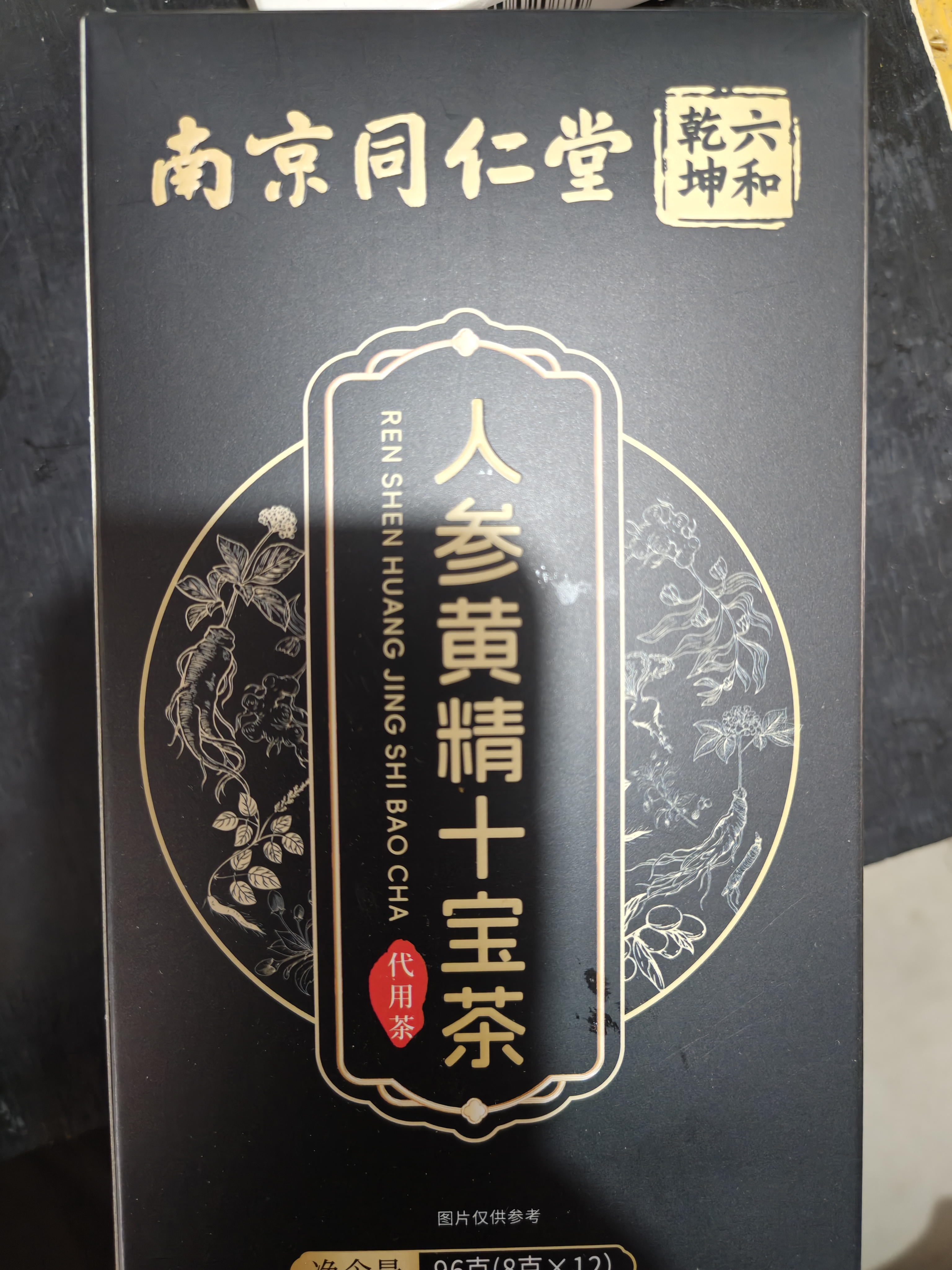南京同仁堂人参枸杞滋补养生茶男士八宝茶玛咖黄精桑葚熬夜十宝茶九宝茶96g 实拍图