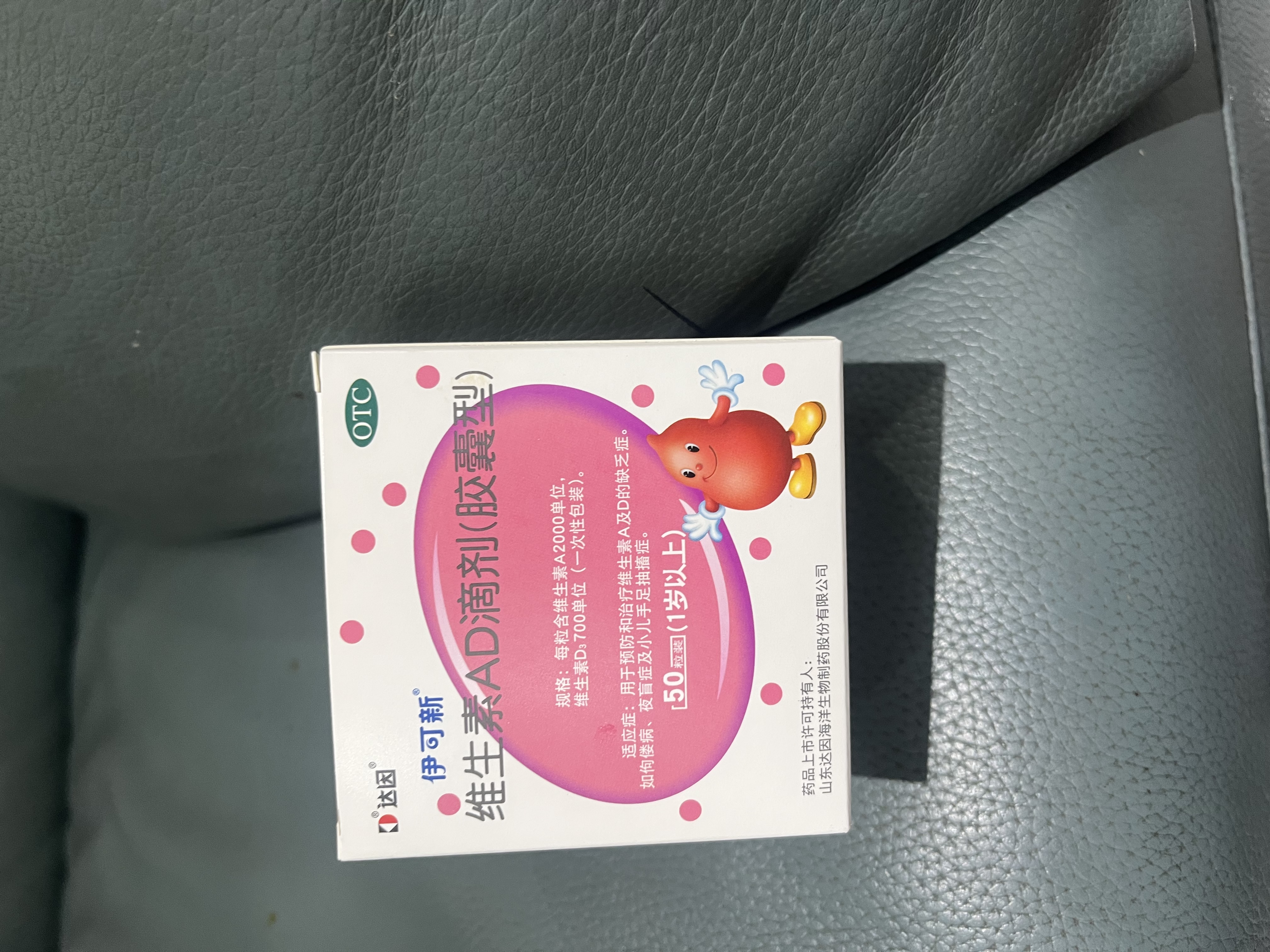 伊可新维生素AD滴剂（胶囊型）50粒1岁以上 2盒 d3 ad伊可新儿童3-12岁青少年6-13岁助长高促钙吸收视力发育11-17岁 实拍图
