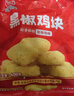 凤祥食品优形 黑椒鸡块800g(400g*2) 炸鸡半成品鸡胸肉鸡块儿童空气炸锅 实拍图