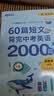 新东方 60篇短文背完中考英语2000词 中考冲刺英语单词速记阅读理解力 开学季 实拍图