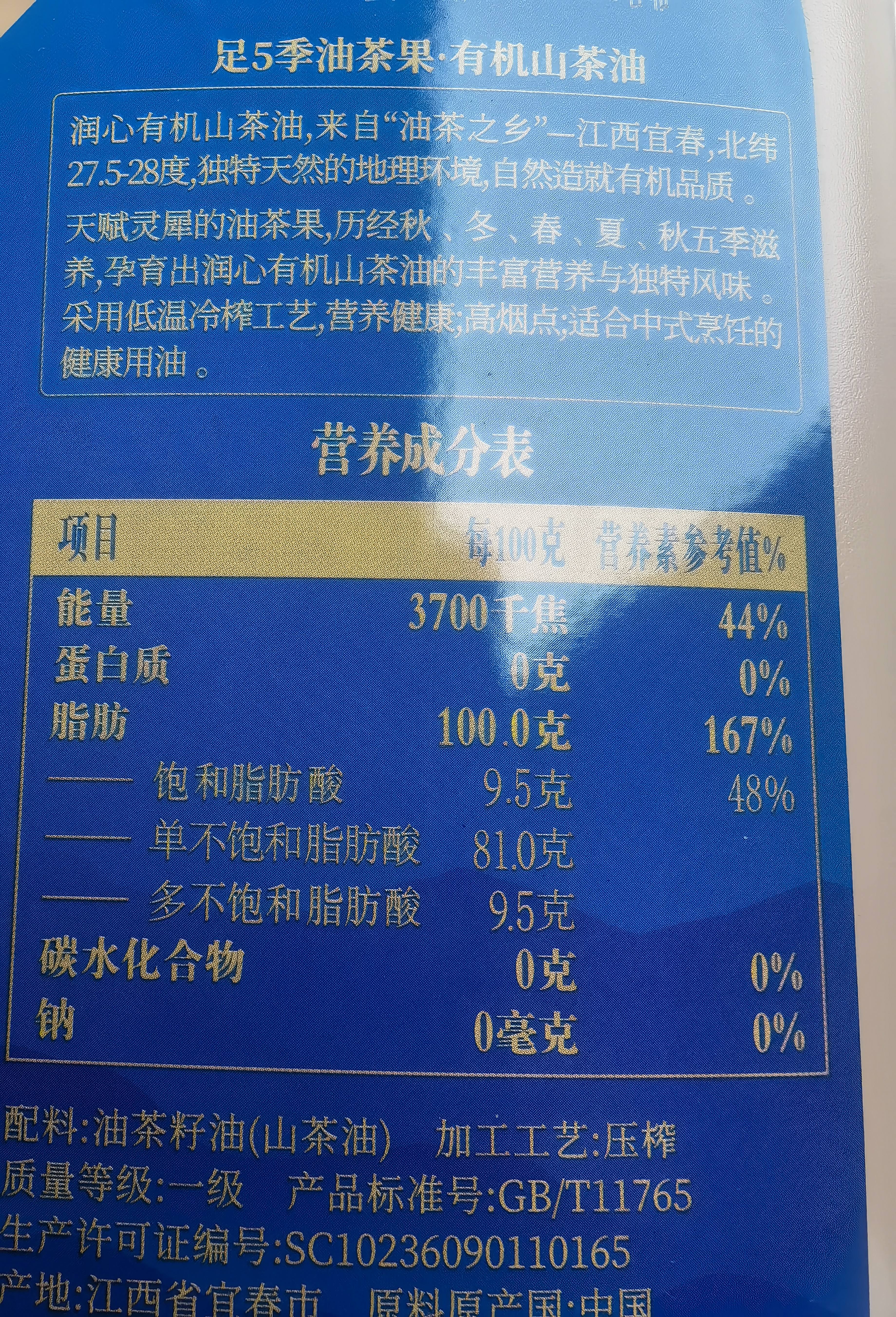 润心【保真山茶油】 有机油茶籽油 低温冷榨一级 食用油*5L 实拍图