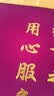 沪兴 锦旗定制卡3D立体镀金字订做制作送老师医生律师月嫂物业教师节礼物送老师 爆款 豪华大龙须+镀金字+锦袋 70*110cm 实拍图