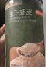 京东京造高钙生干虾皮200g/罐 不咸可打粉紫菜蛋花汤海米干高钙虾米皮 实拍图