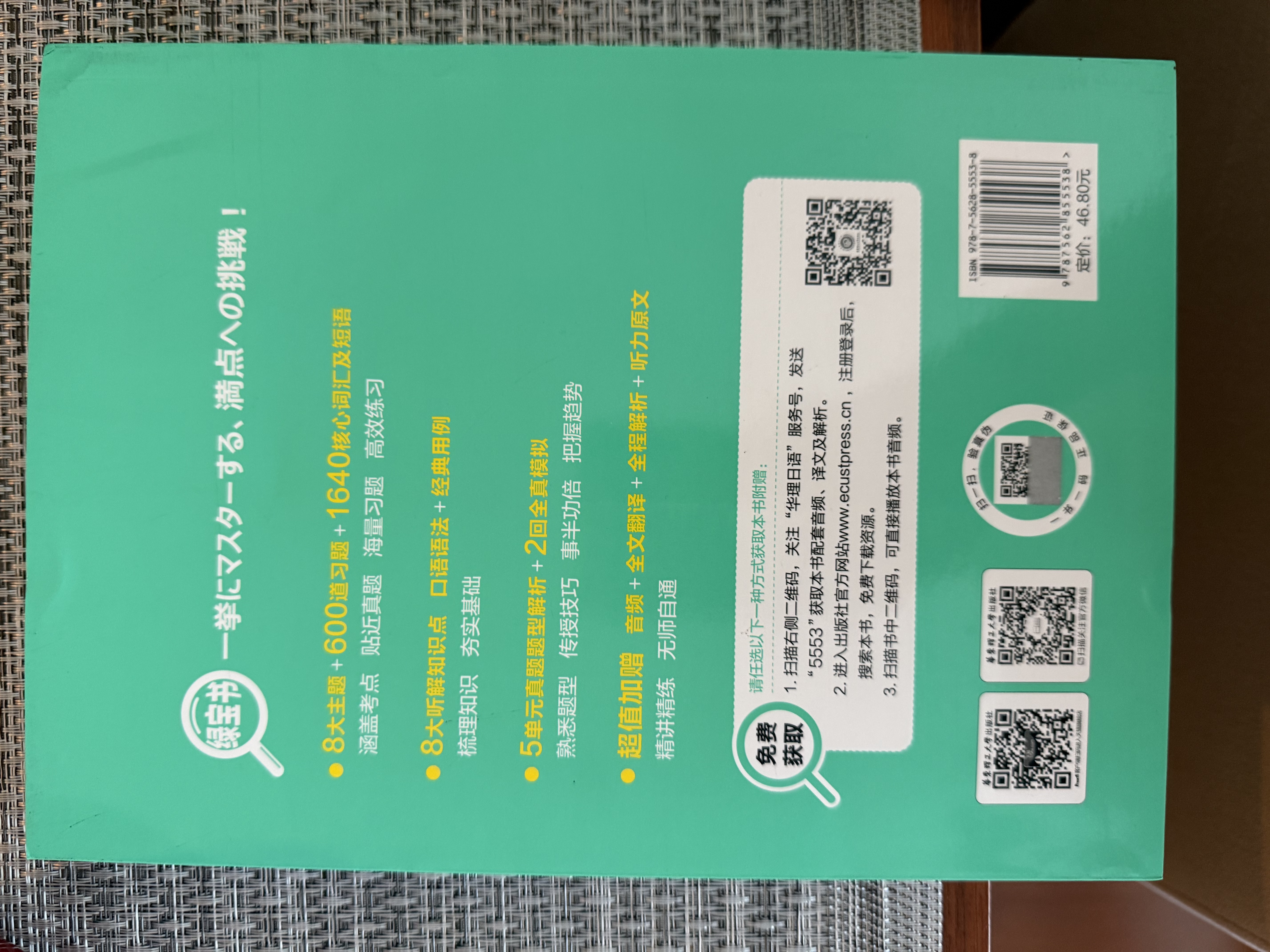 日语红蓝宝书系列 绿宝书 新日本语能力考试N2听解 听力（详解+练习）（附赠音频） 实拍图