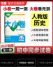 2027新版万唯中考同步大小卷九年级全一册人教版历史初三上下册预复习全套同步教材测试卷子万维教育 开学季 实拍图
