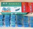 枪手电热蚊香片无味无香基孔肯雅热驱蚊防蚊电蚊香72片1无导线加热器 实拍图