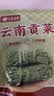 华田禾邦贡菜干货250g 云南特产 新鲜苔干响菜 凉拌菜 火锅食材 实拍图