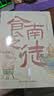 食南之徒 马伯庸新书 小说 现货 马伯庸全新长篇历史小说知名画家施晓颉绘制封面及随书附赠五折六联全彩明信片插图  中南传媒 实拍图