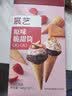 展艺脆皮甜筒壳140g (12支)冰淇淋粉冰激凌冰淇淋热奶宝雪糕烘焙原料 实拍图