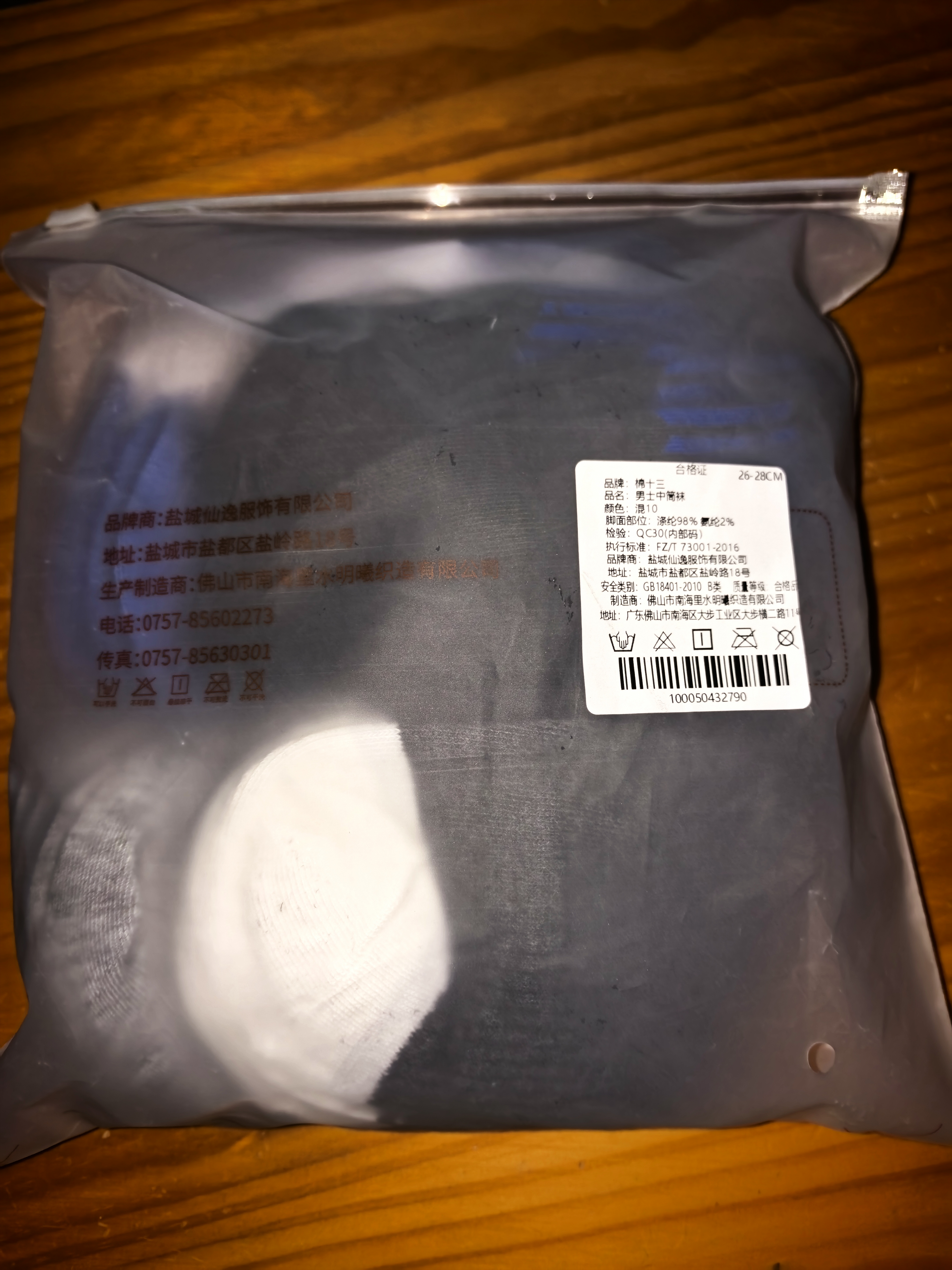 棉十三10双袜子盲盒男袜男士春夏季透气中筒袜长筒长袜舒适百搭大码随机 【颜色款式随机】中筒 10双 均码 实拍图