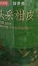 京东京造新会天马小青柑500g2017年布朗熟普洱茶叶自己喝罐装送礼 实拍图
