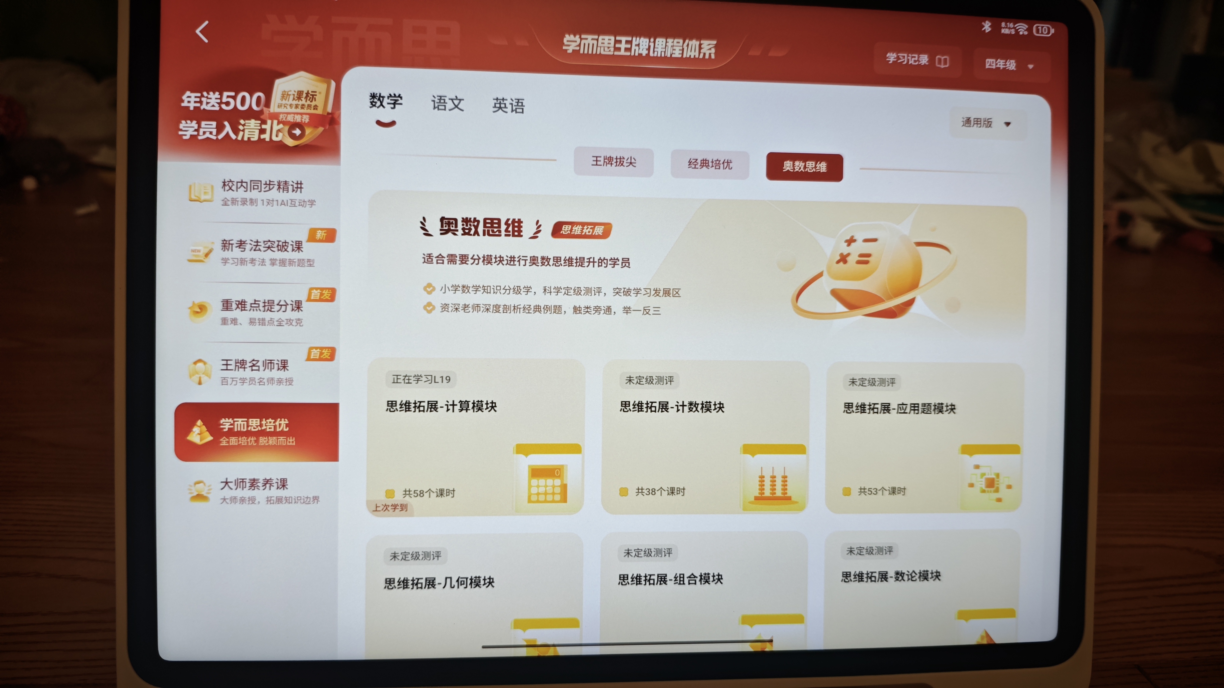 学而思学习机X5Pro X5Ultra经典款2026新版学习平板电脑小学到高中课程同步全科全年龄段AI电脑BJ70 X5 Ultra【8+256G】送2年只换不修等 送手写笔+保护套+权益卡+1200 实拍图