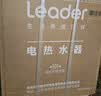统帅海尔出品 40升电热水器京东自营上门安装以旧换新1500W节能速热家用储水式专利防电墙租房优选LC1 实拍图