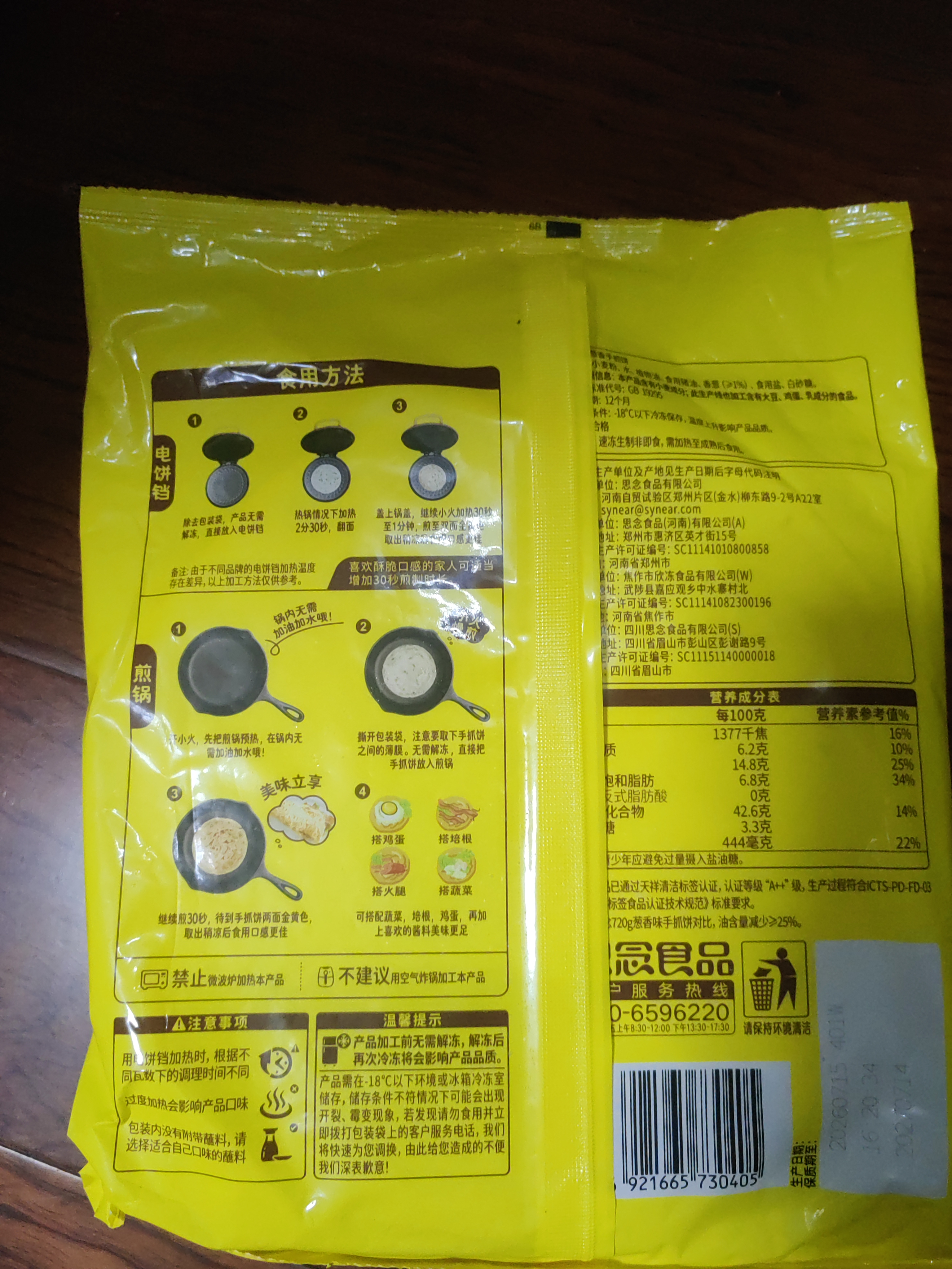 思念台湾风味香葱手抓饼900g*3袋30片新老包装混发儿童早餐速冻半成品 实拍图