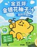 金豆芽金银花柚子汁儿童果汁饮品送礼盒装夏天户外饮料100ml*13袋 实拍图