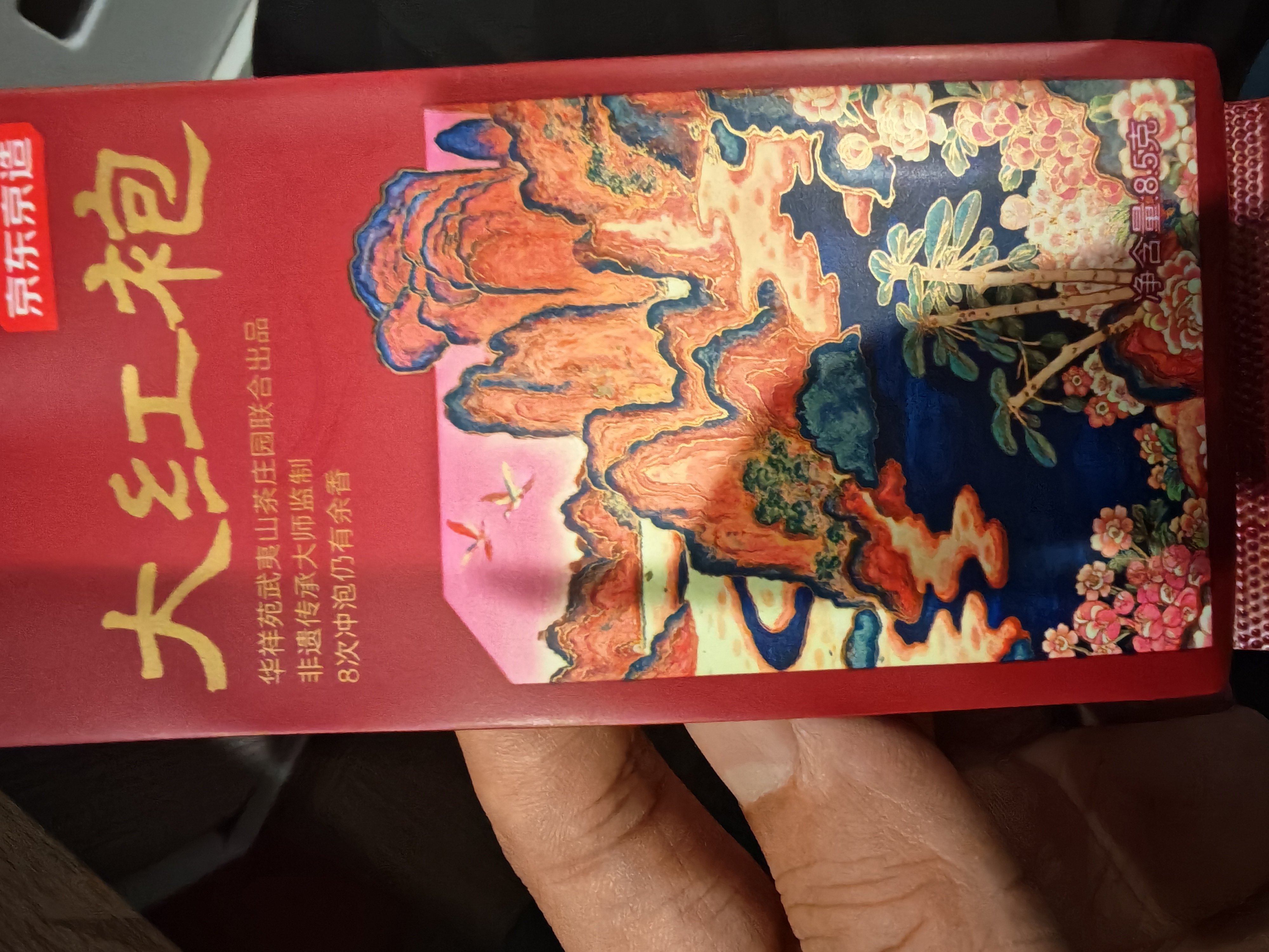 京东京造武夷山大红袍425g特级品质岩茶乌龙茶自己喝高性价比茶叶礼盒送礼 实拍图