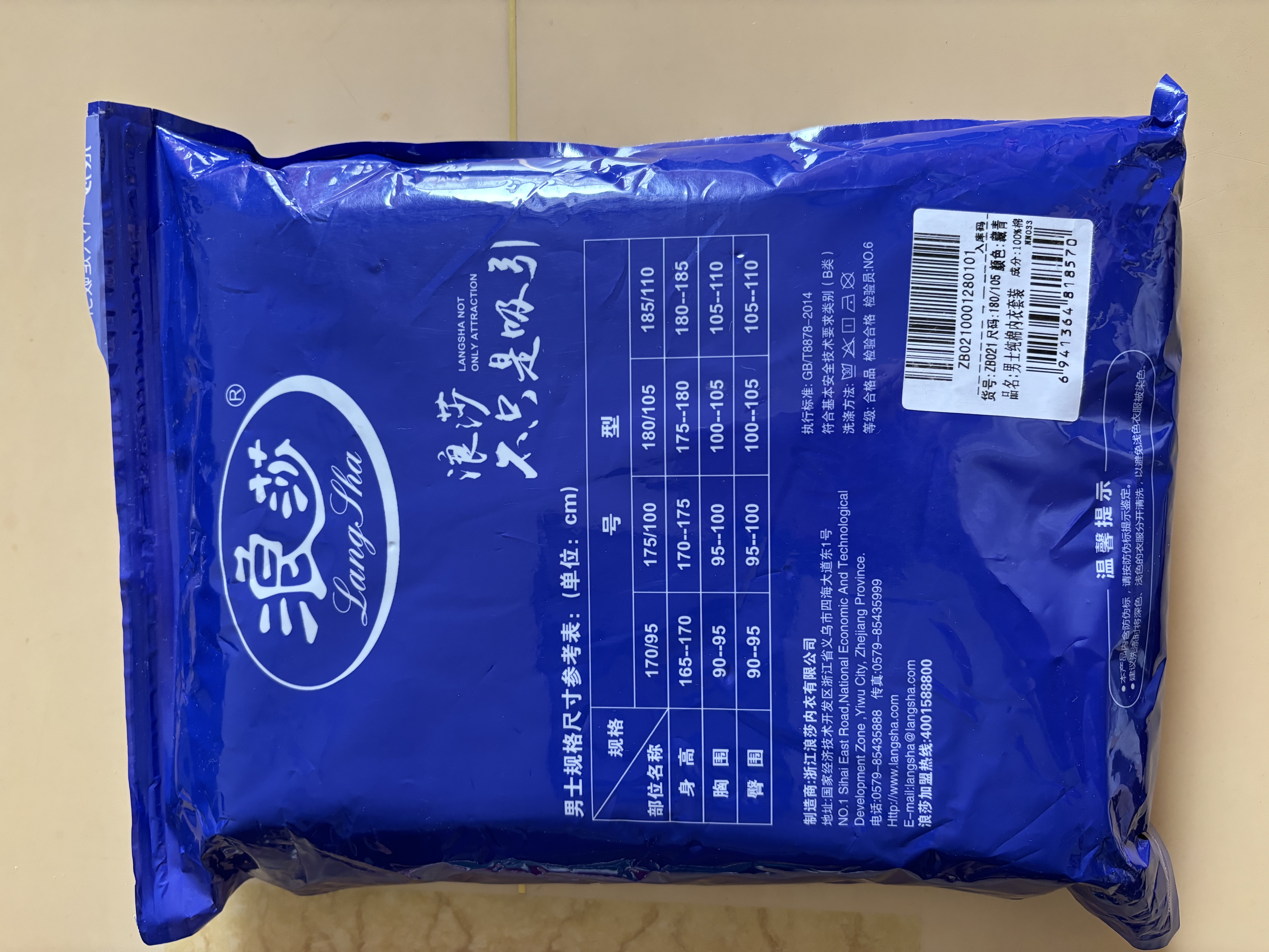 浪莎秋衣秋裤男士纯棉 保暖内衣套装10A抑菌防螨棉毛衫棉裤薄款打底衫 实拍图