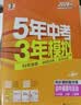 2026秋 五年中考三年模拟 53初中同步练习 道德与法治 九年级上册 人教版 同步课时提分练  曲一线初中必刷题一课一练教材全解同步作业课堂笔记课时提优 开学季 实拍图