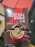 雀巢（Nestle）【樊振东同款】1+2特浓低糖*速溶咖啡三合一冲调饮品90条1170g 实拍图