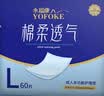 永福康成人护理垫 L240片 尺寸60*90cm 婴儿孕产妇床垫老人一次性隔尿垫 实拍图