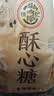 徐福记酥心糖520g(约42颗）结婚喜糖散装糖果 儿童解馋 休闲零食 实拍图