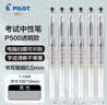 PILOT百乐【开学季必备】中性笔BL-P50\P500大容量刷题水笔签字笔黑蓝红色笔学生限定练字考试专用笔 第二代CP款黑色0.5MM 【6支装】 实拍图