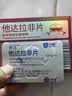 神度 他达拉非片 10mg*2片 齐鲁 男科用药 实拍图