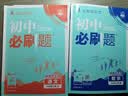 2027初中必刷题 九年级上册 语数英 (套装共三册) 人教版 初三同步练习一课一练教材全解随堂笔记天天练 实拍图