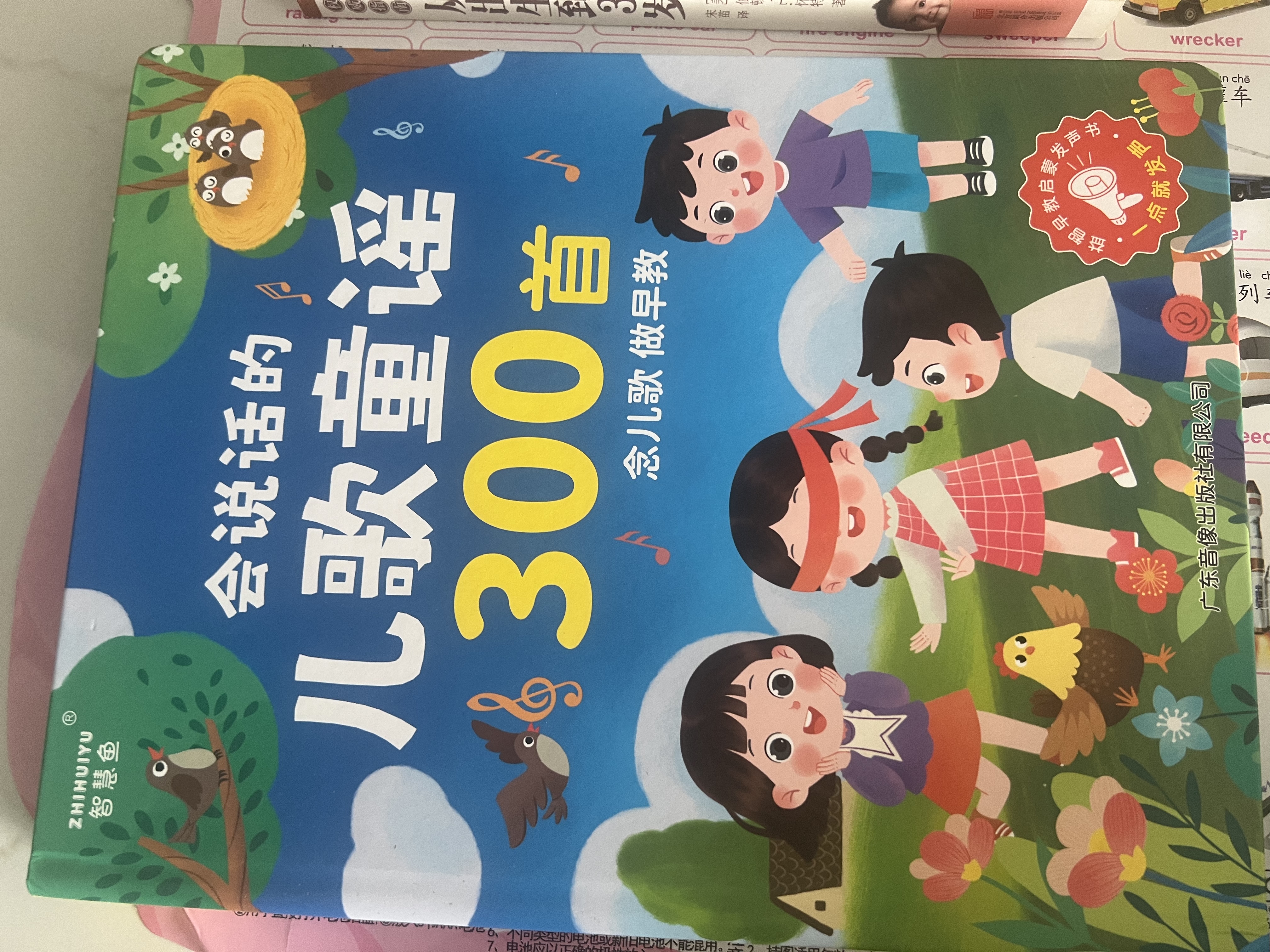 Kidssparkle孩一百念儿歌做早教300首有声书歌谣儿童玩具宝宝手指点读发声生日礼物 实拍图
